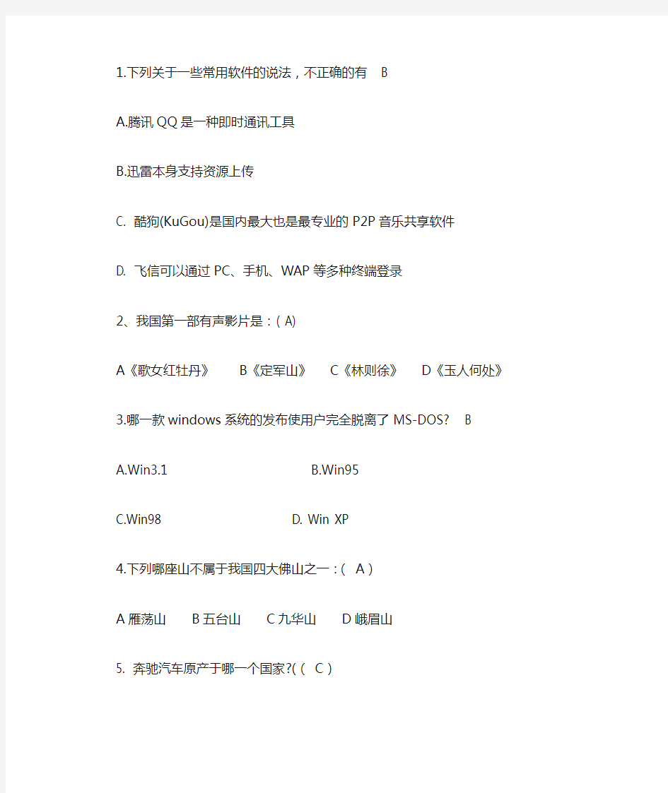 计算机趣味知识竞赛题目汇总