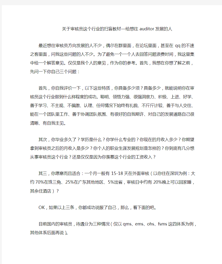 关于审核员这个行业的扫盲教材