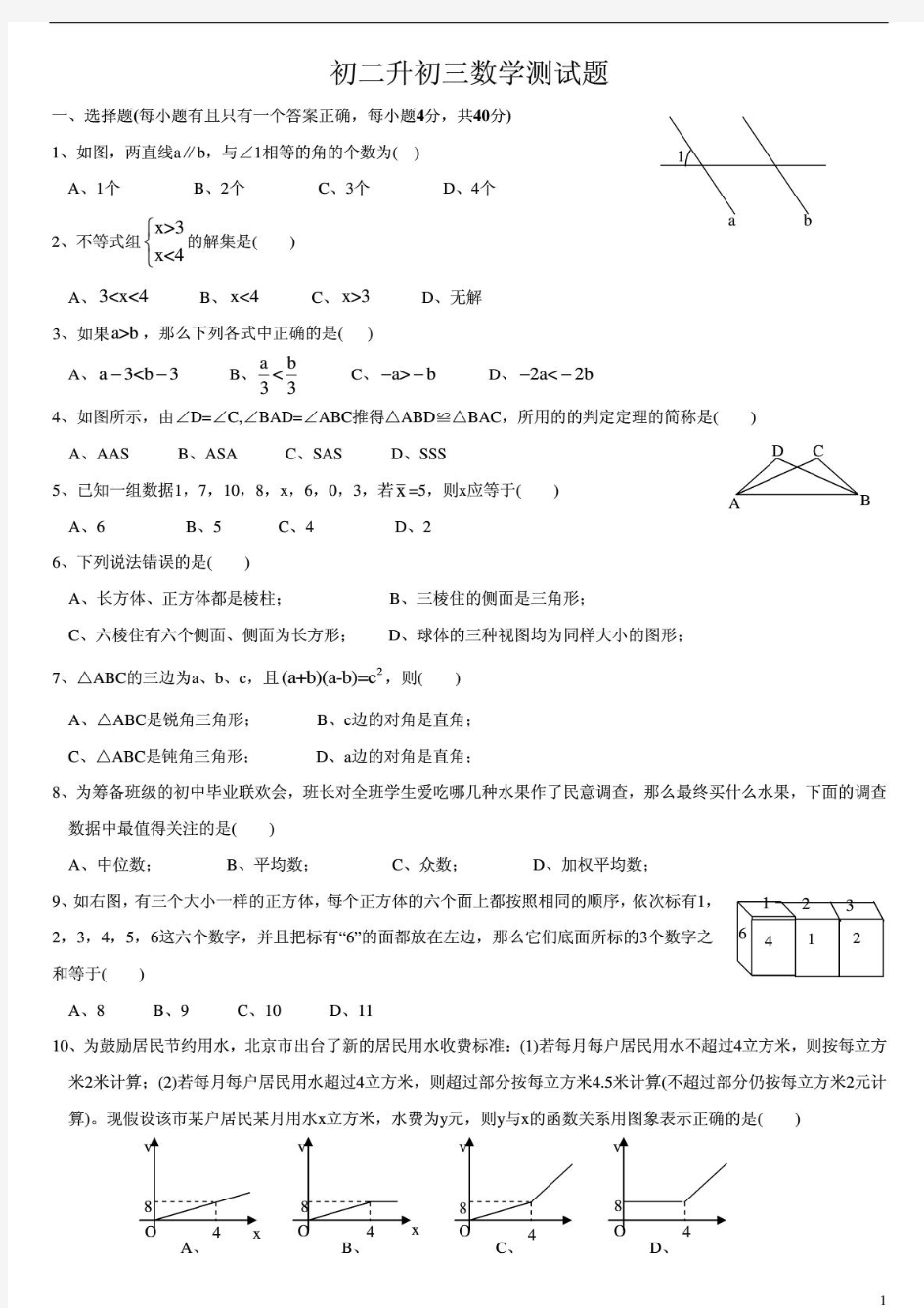 初二升初三数学试题及答案