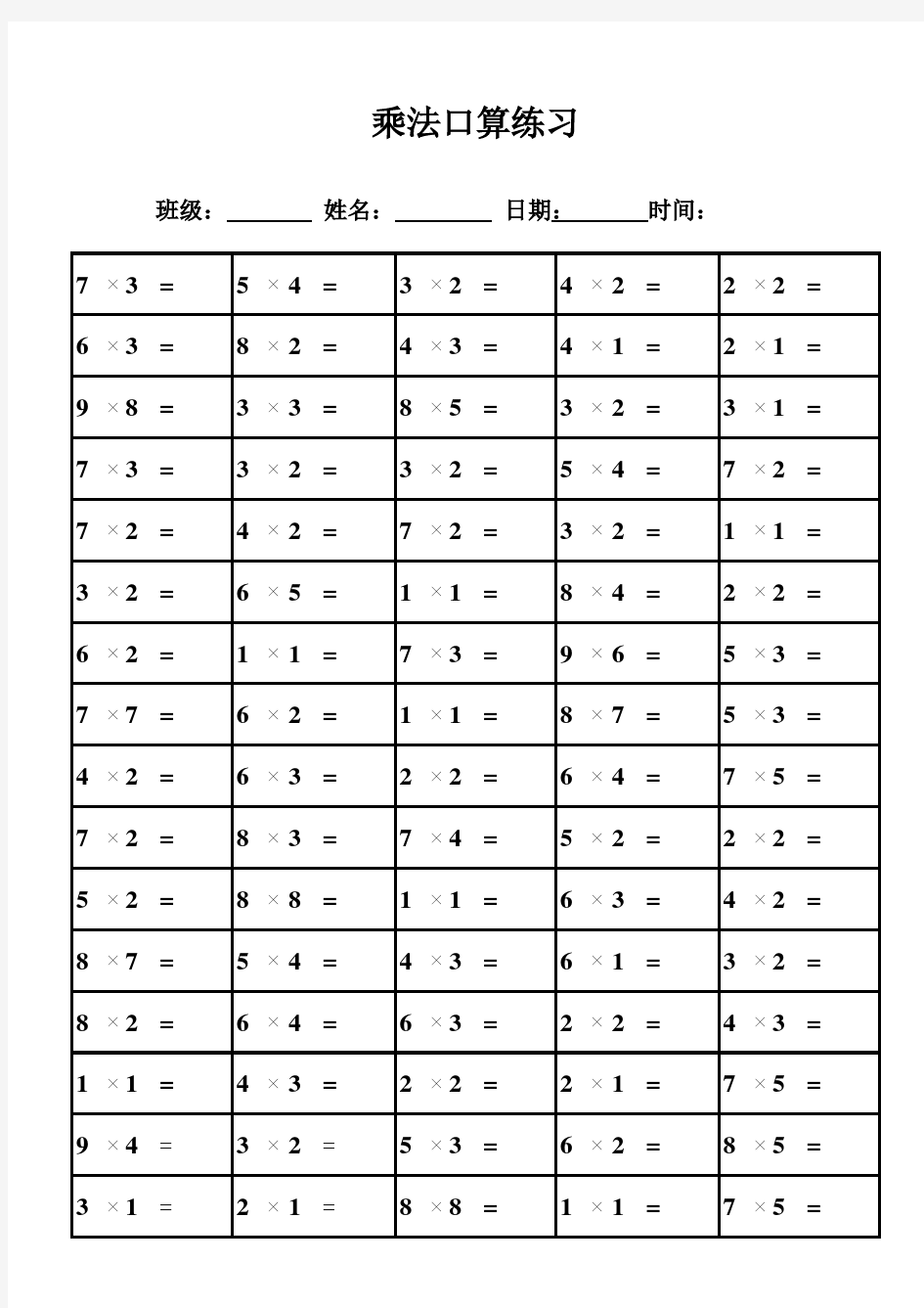 乘法口算练习随机出题【excel版】