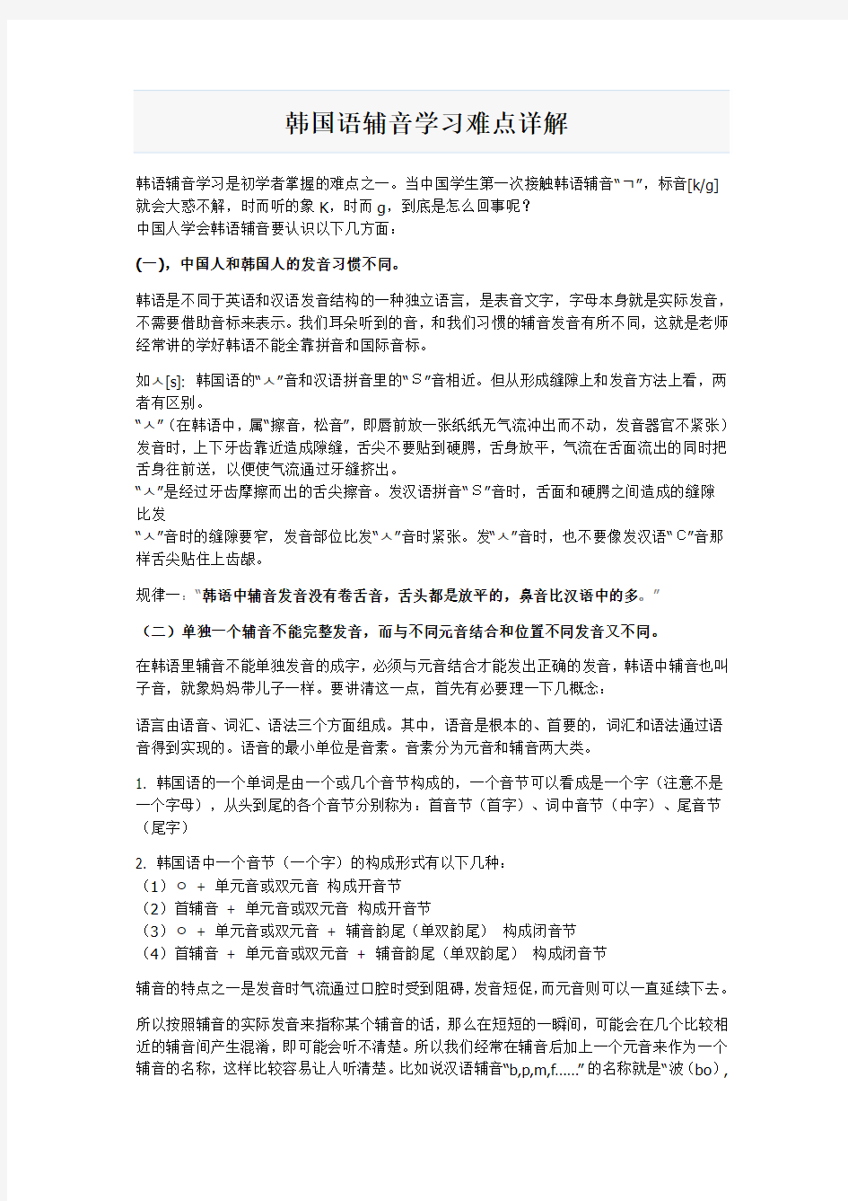 韩国语辅音学习难点详解