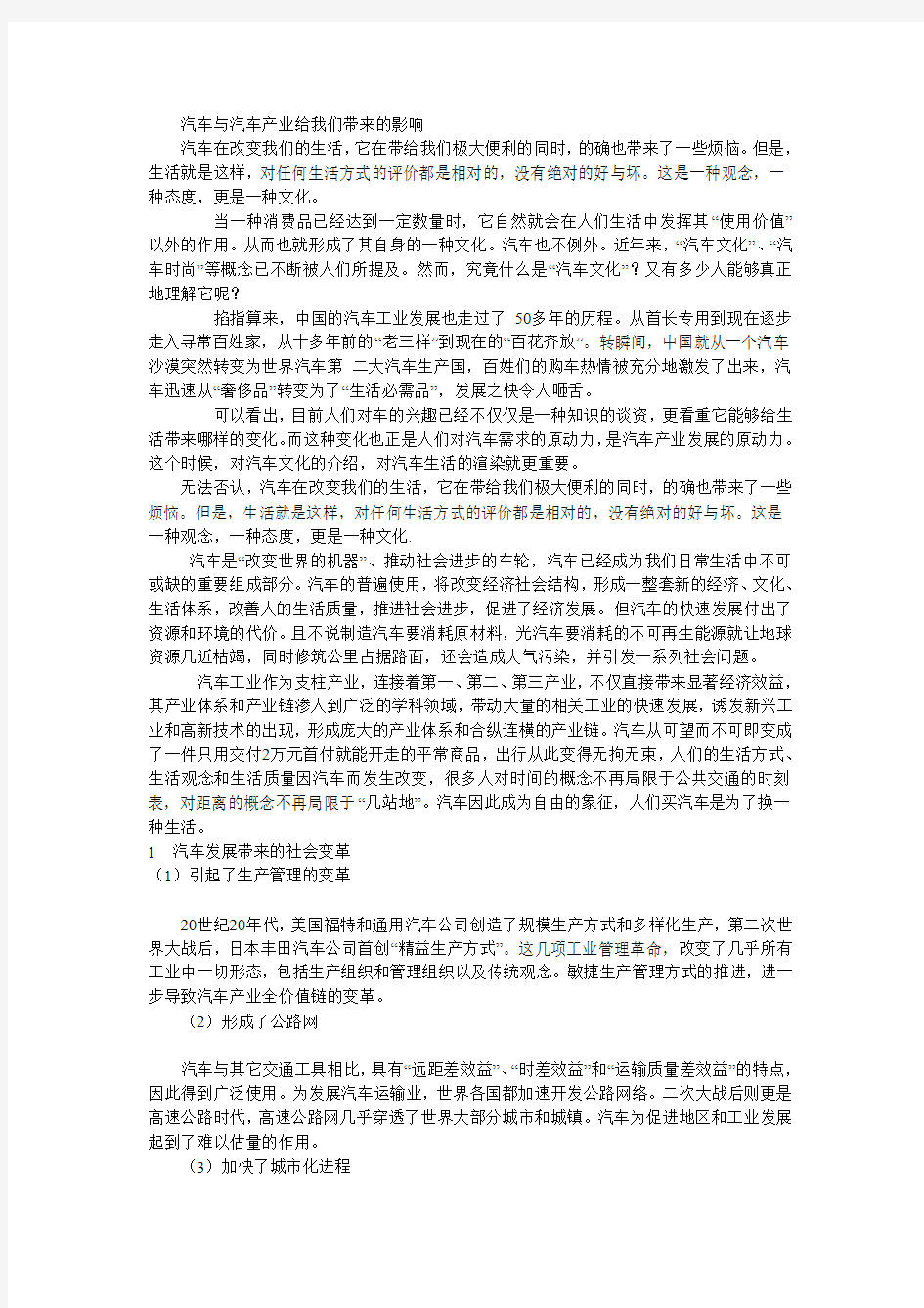 汽车与汽车产业给我们带来的影响