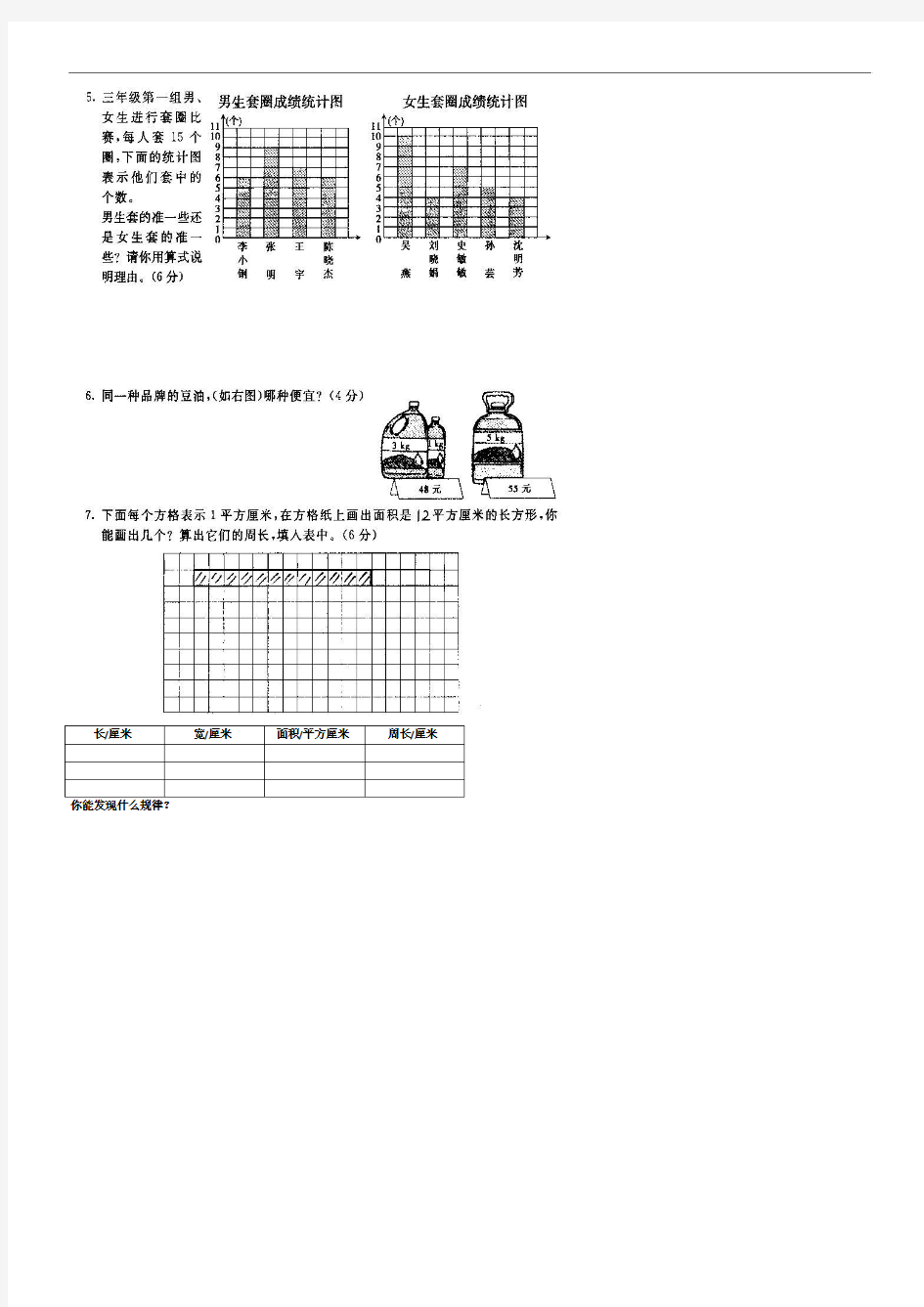 三年级下册数学练习题