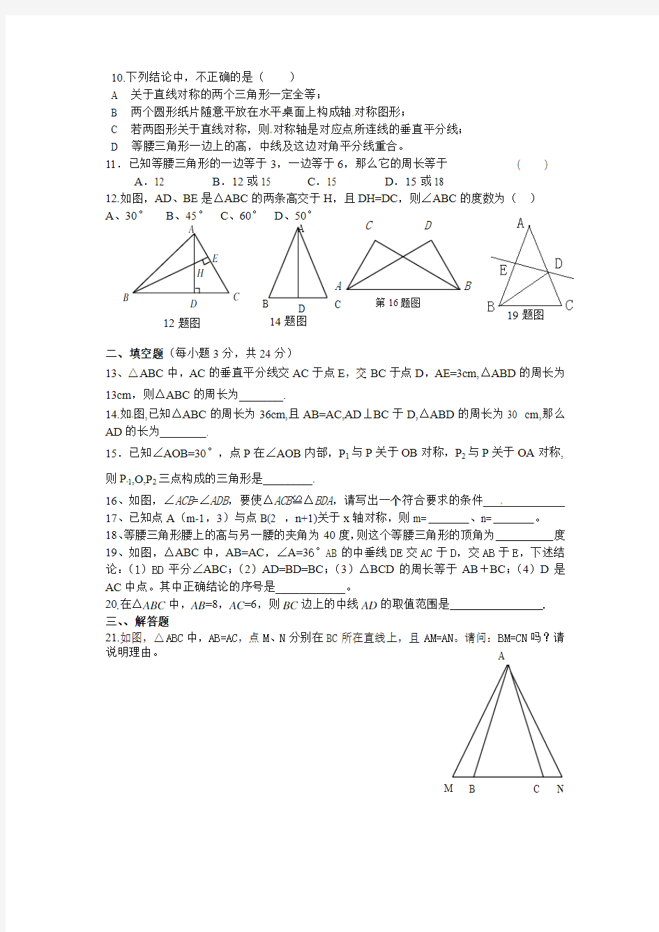 新青岛版八年级数学上册第一、两两章测试题(附答案)