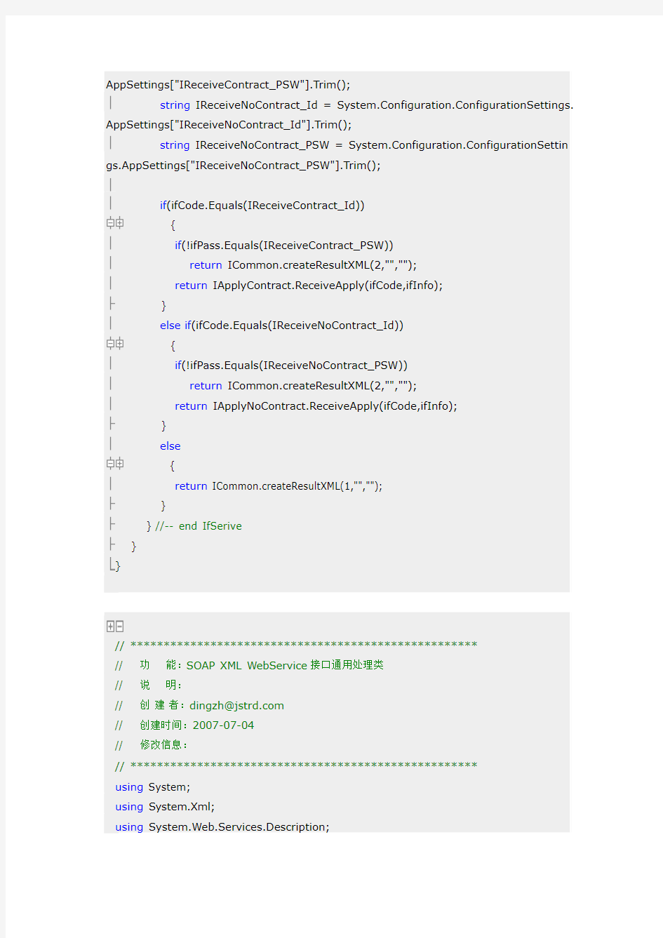 C#开发XML WebService接口(SOAP)