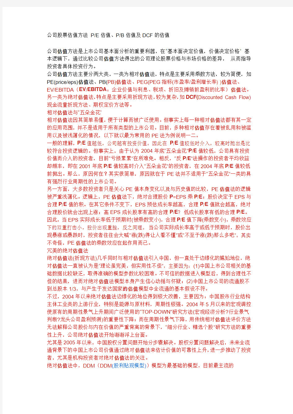 公司股票估值方法