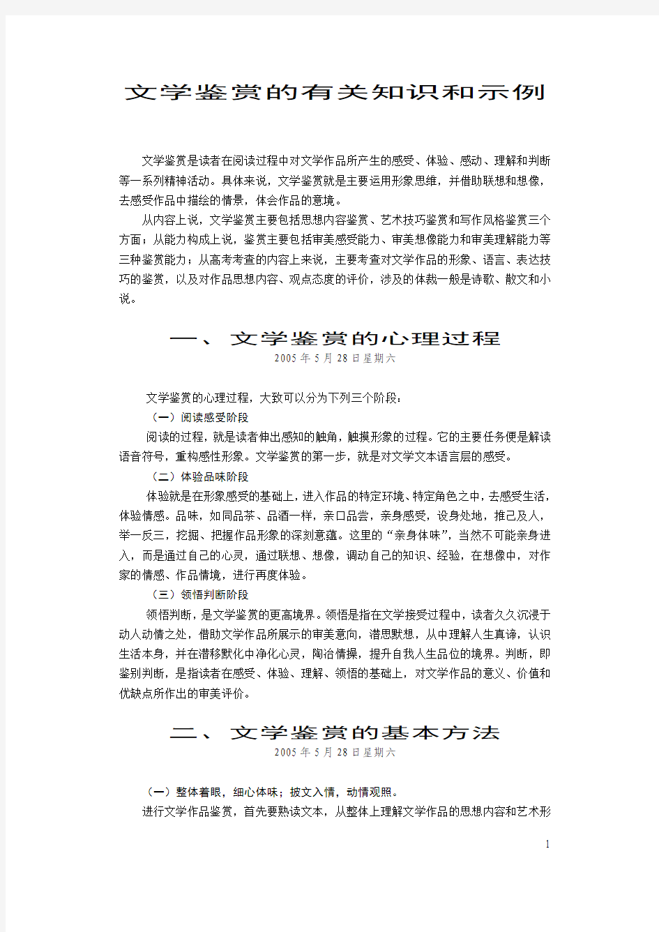 现代文学作品鉴赏15分——文学鉴赏的有关知识和示例