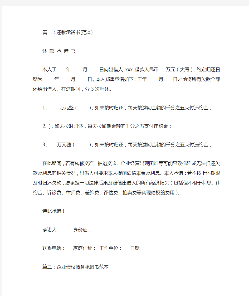 公司欠款承诺书范文(共9篇)