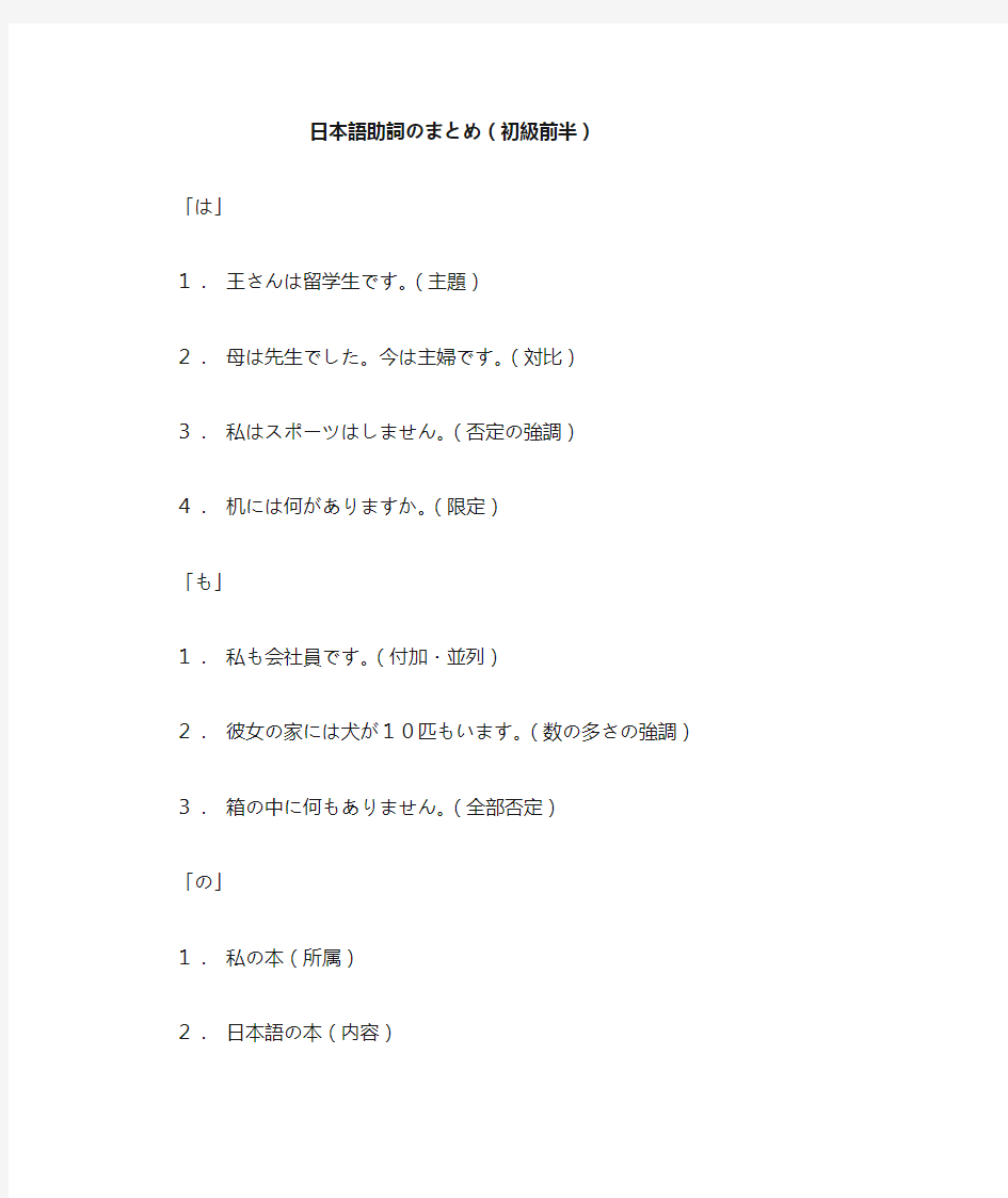日语初级助词用法总结