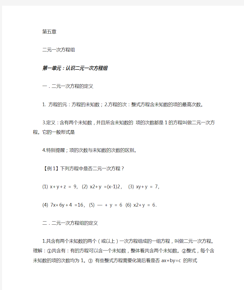 新北师大版二元一次方程知识点总结  经典