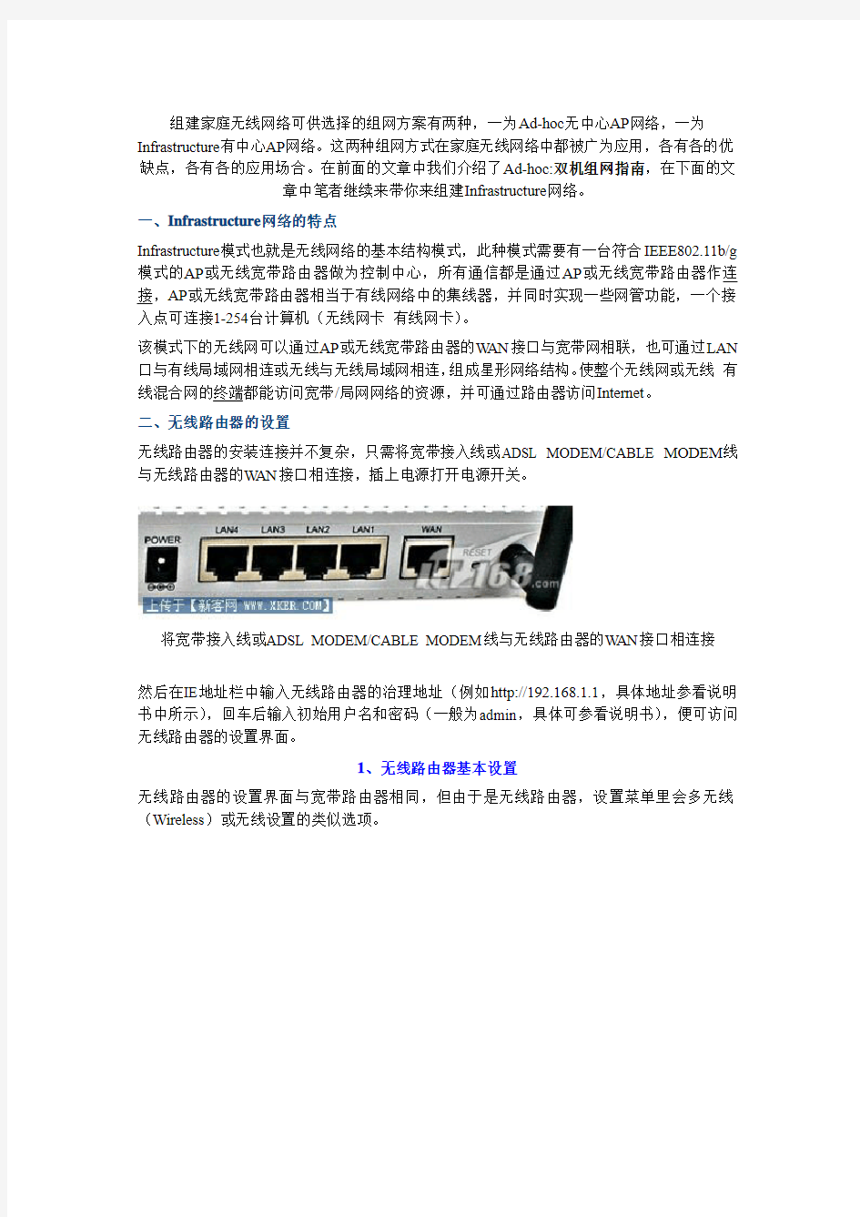 组建家庭无线网络可供选择的组网方案有两种