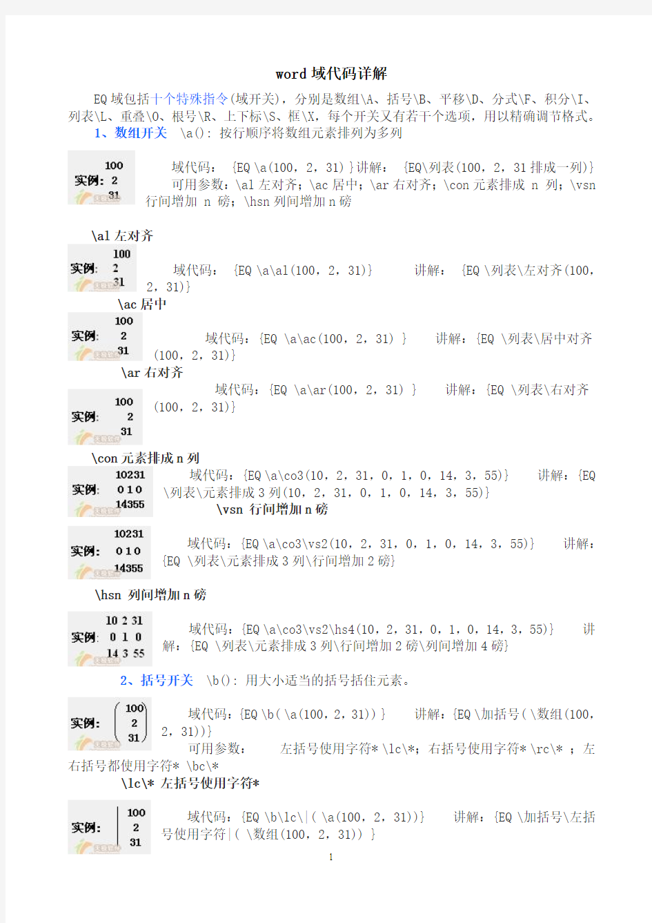 word域代码详解