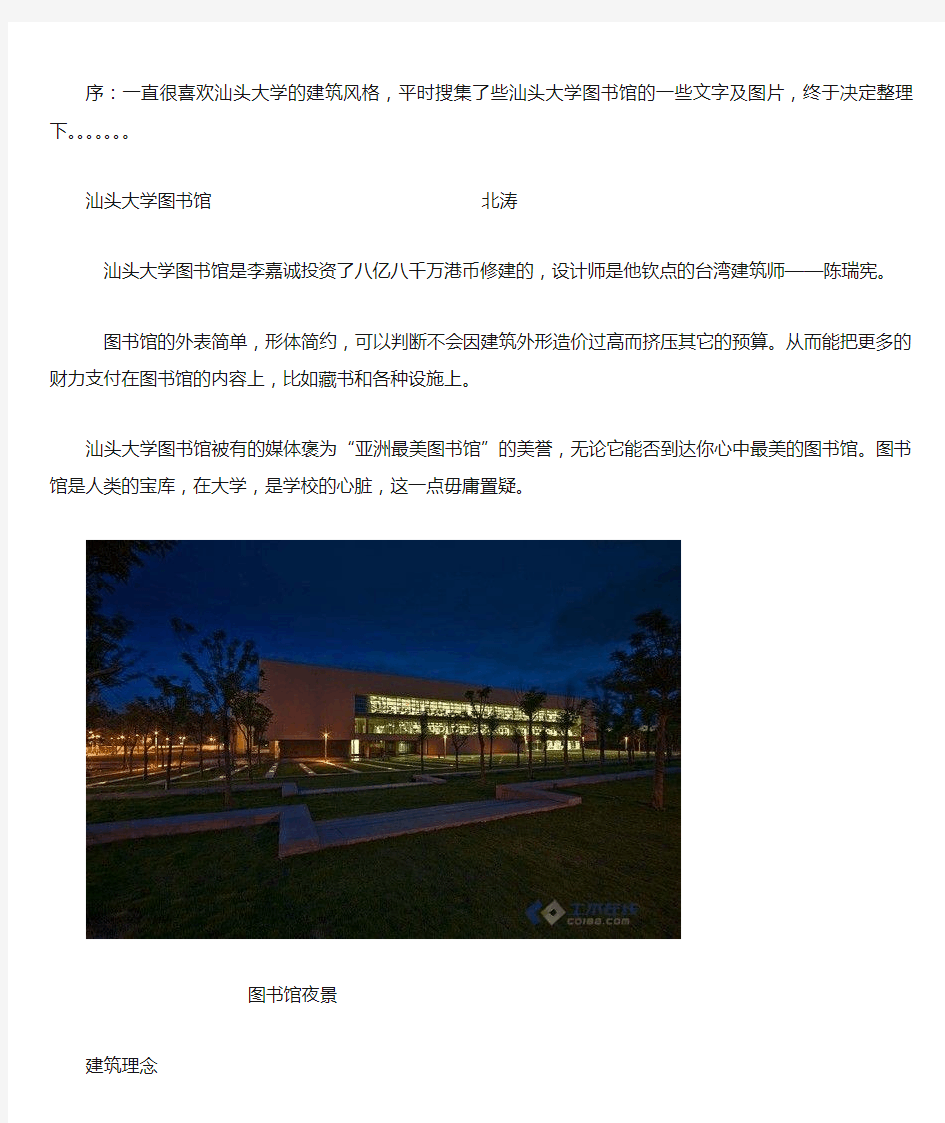 汕头大学图书馆设计