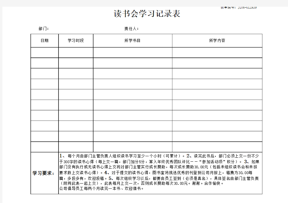 读书会学习记录表