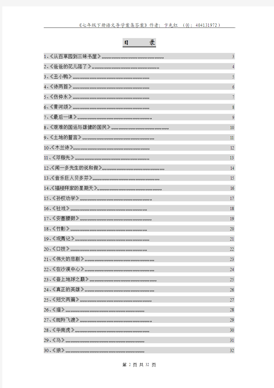 七年级下册语文导学案答案