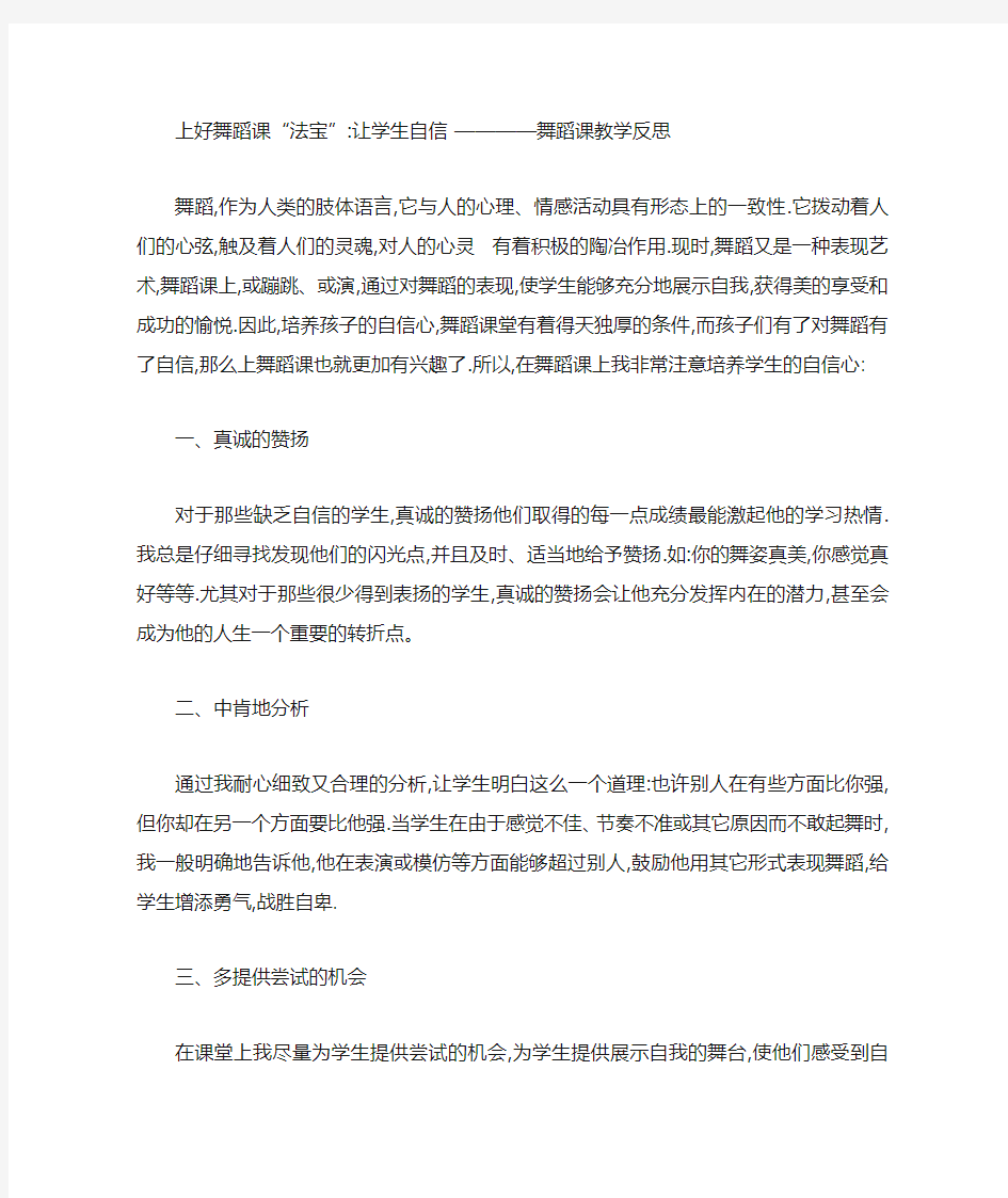 上好舞蹈课教学反思