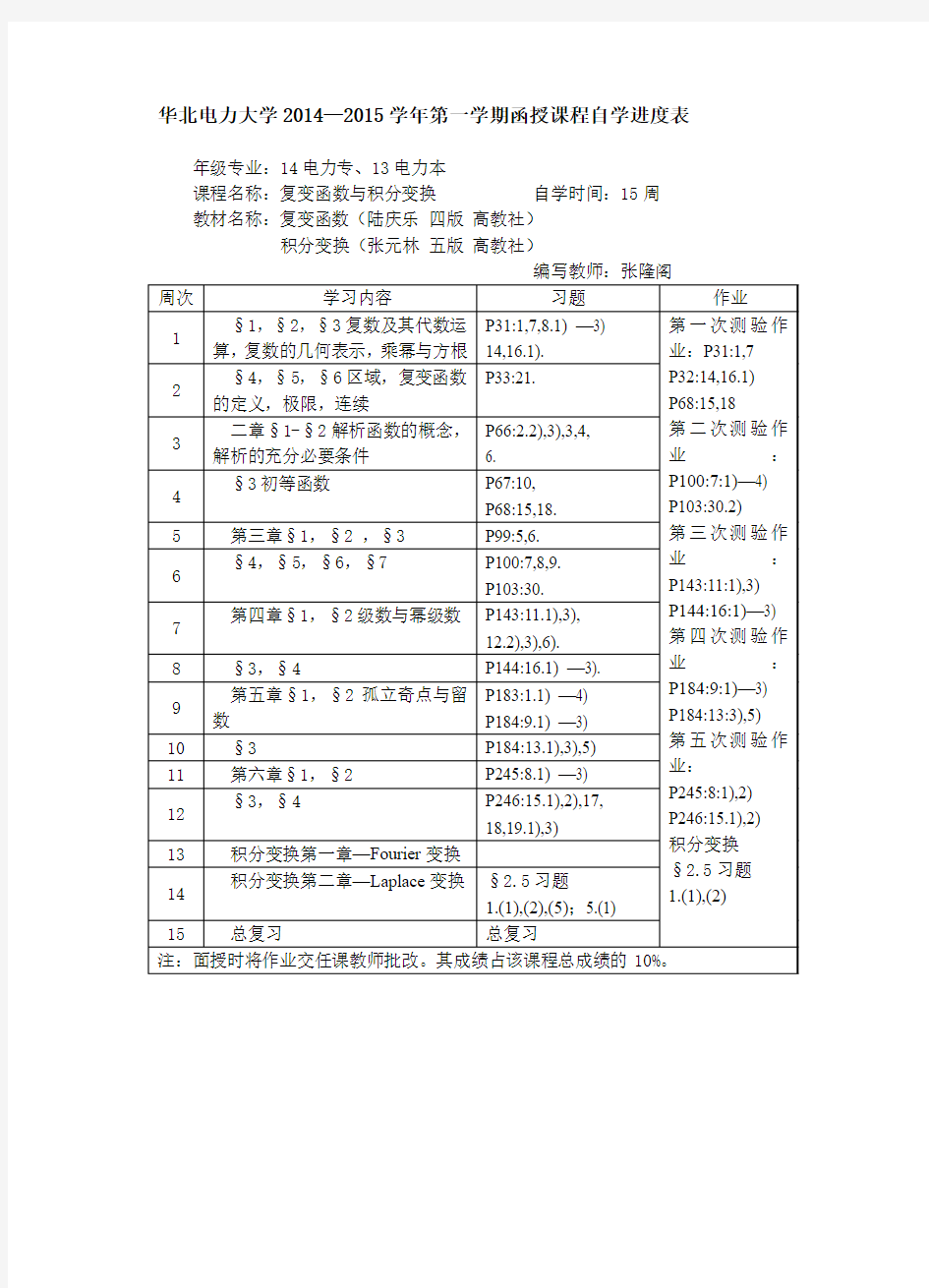 华电4学期作业-复变函数