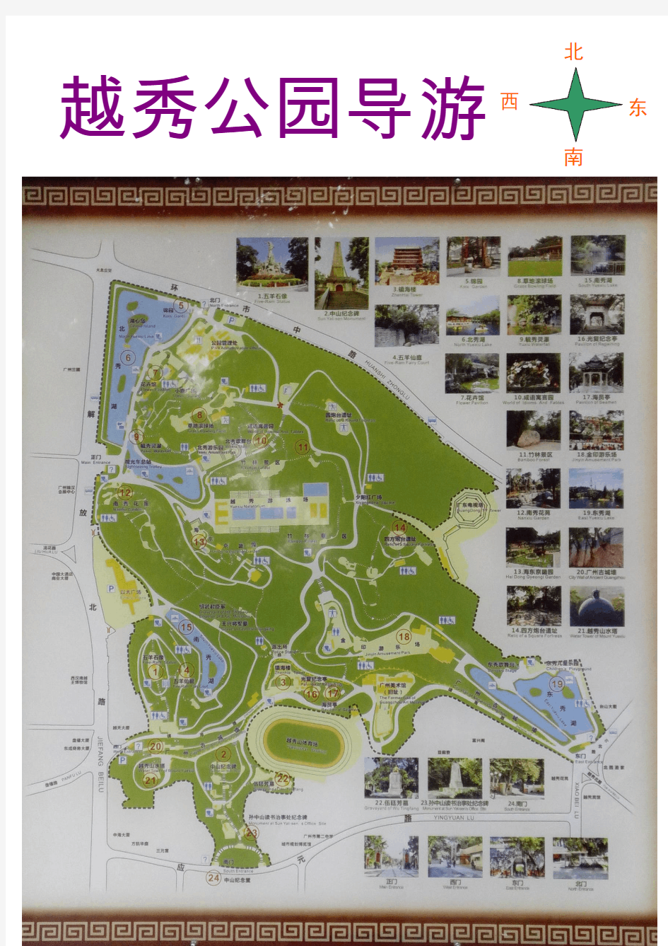 越秀公园导游图(2张)
