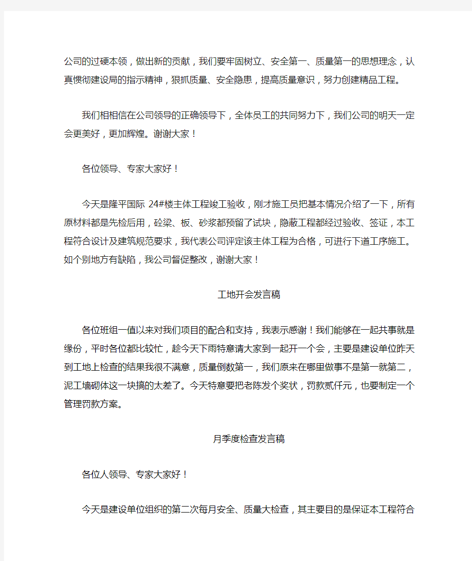 开会发言稿