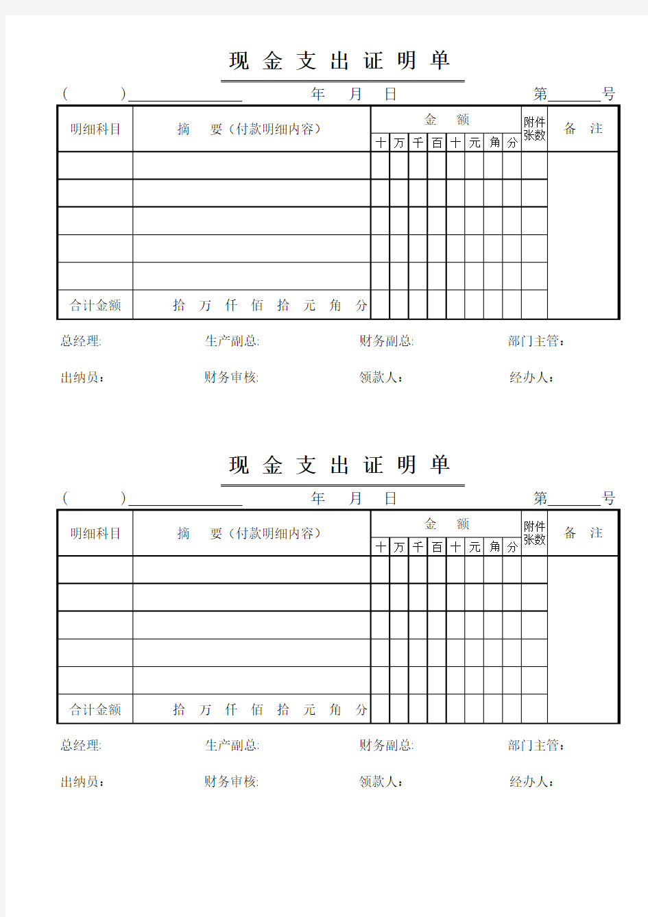 现金支出证明单样本-2014.3.7