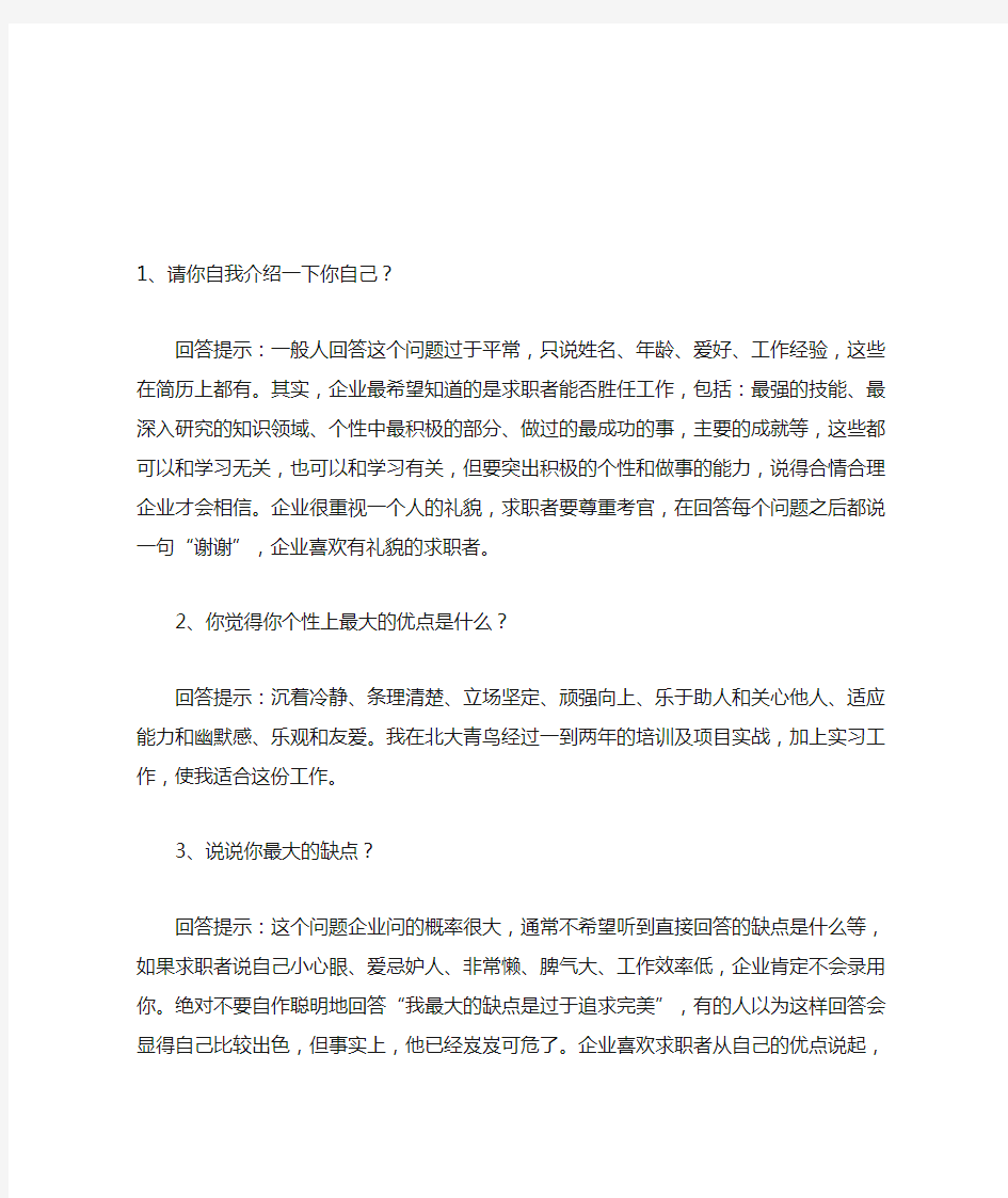 面试或网申问题的回答