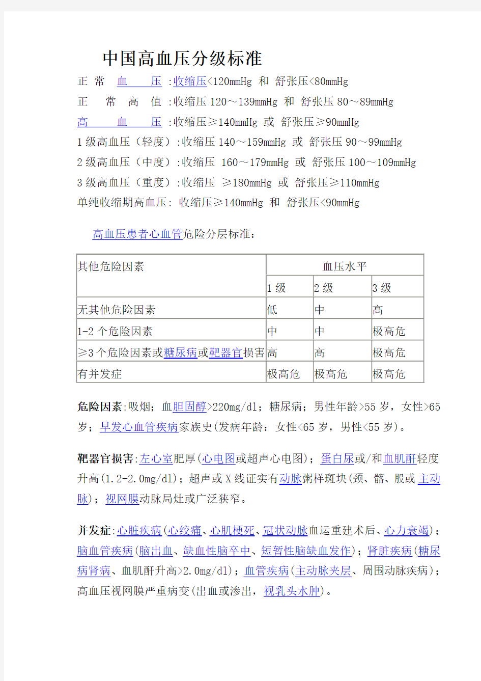 中国高血压分级标准 2