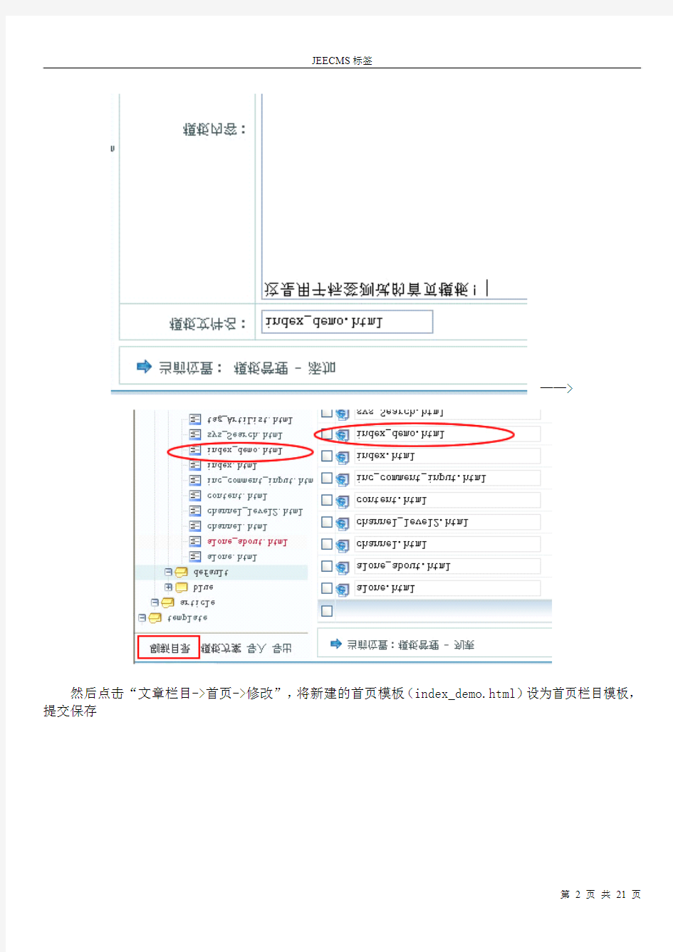 JEECMS标签-使用说明pdf文档