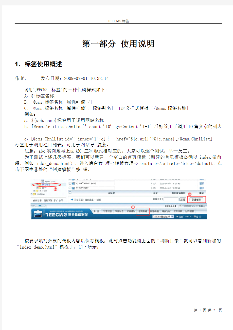 JEECMS标签-使用说明pdf文档