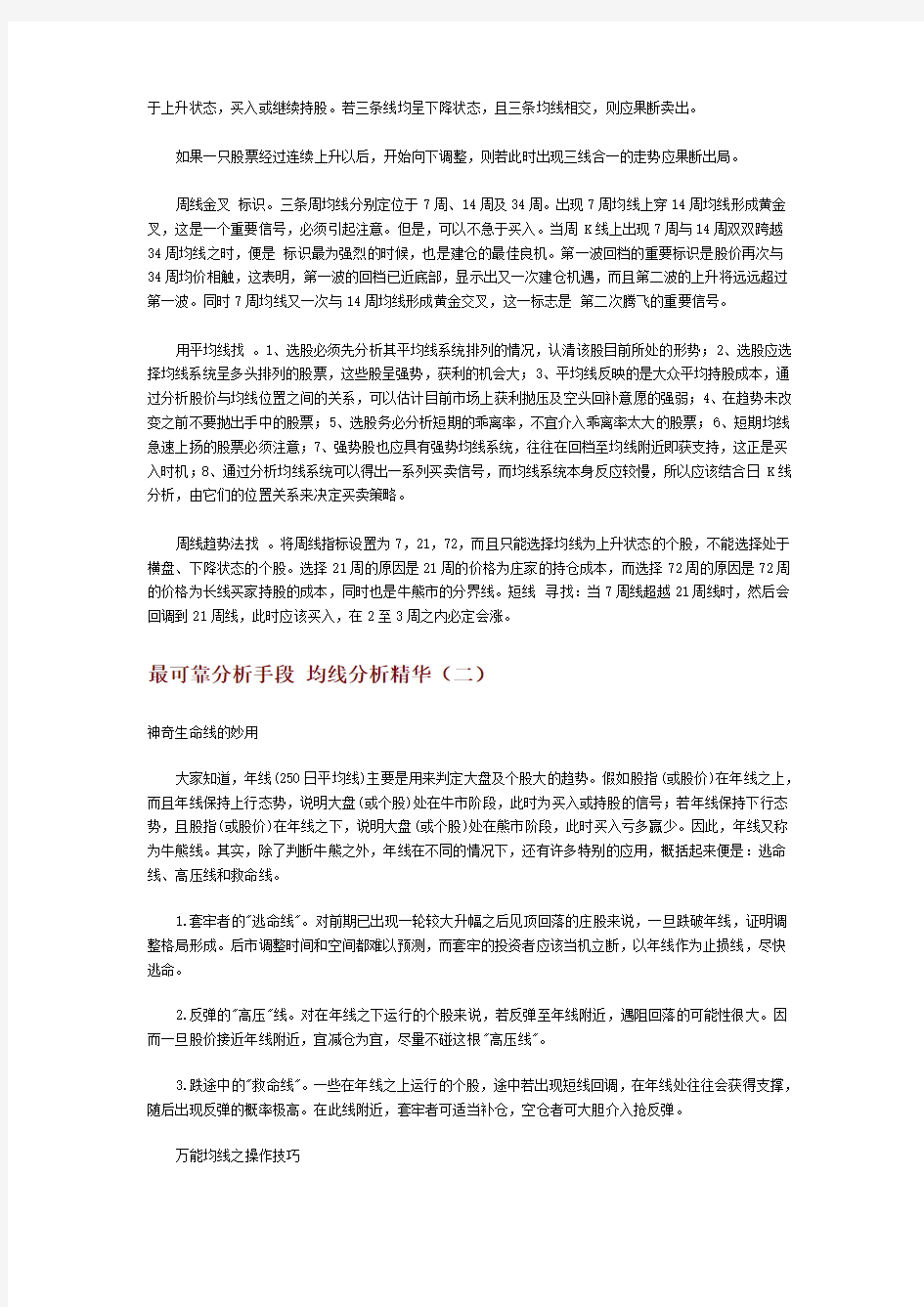 最可靠分析手段 均线分析精华