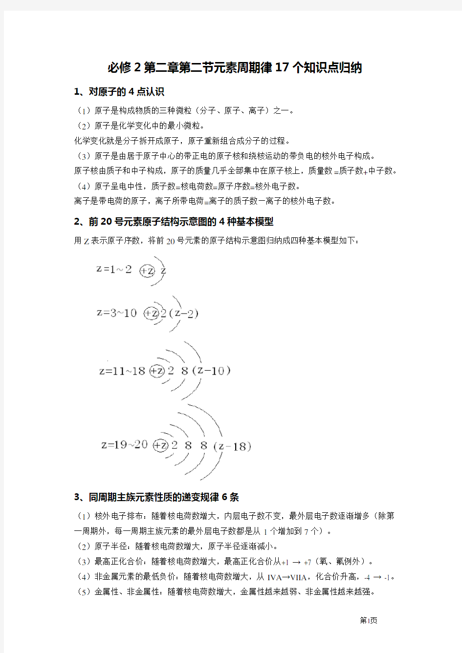 元素周期律17个知识点归纳