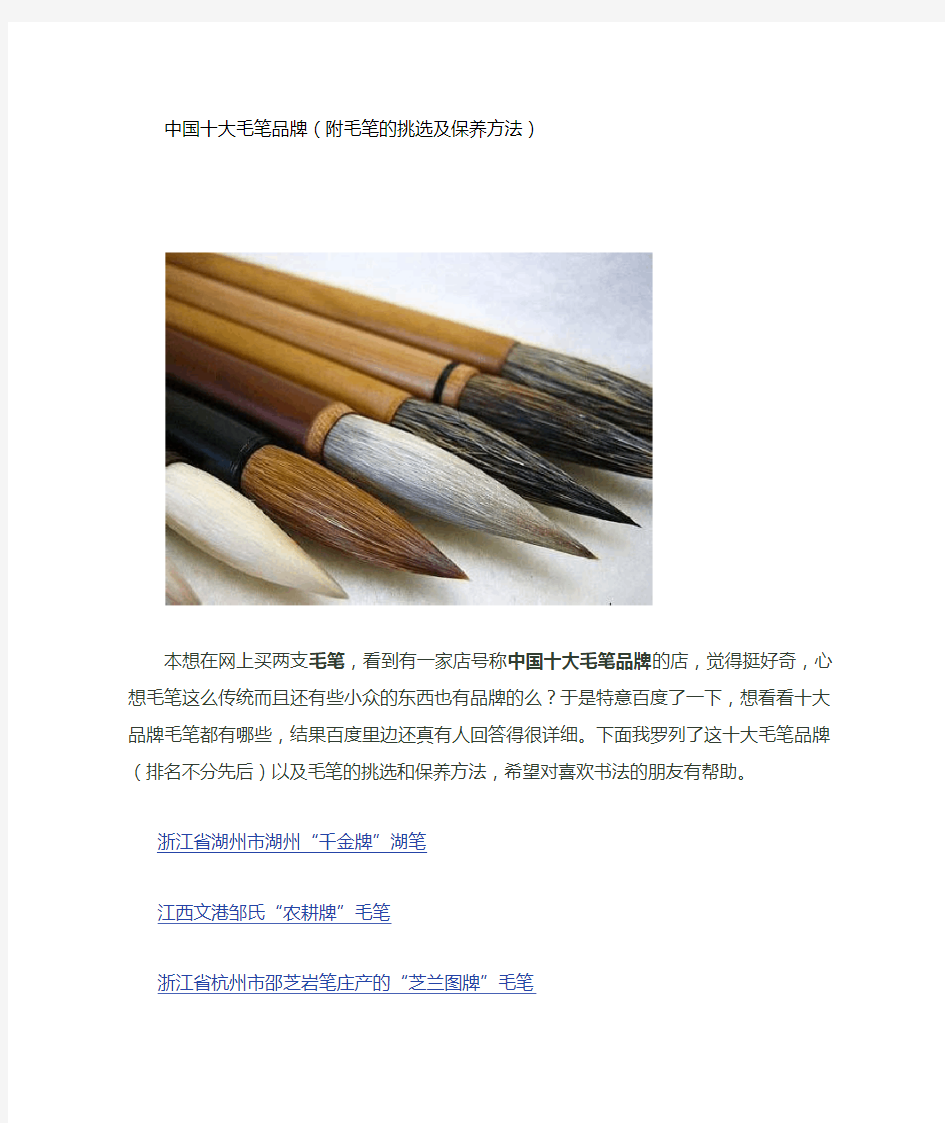 中国十大毛笔品牌(附毛笔的挑选及保养方法)