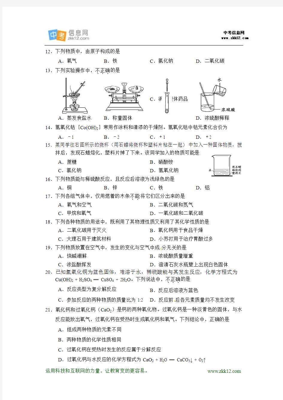 2012年北京石景山区中考二模化学试卷及答案