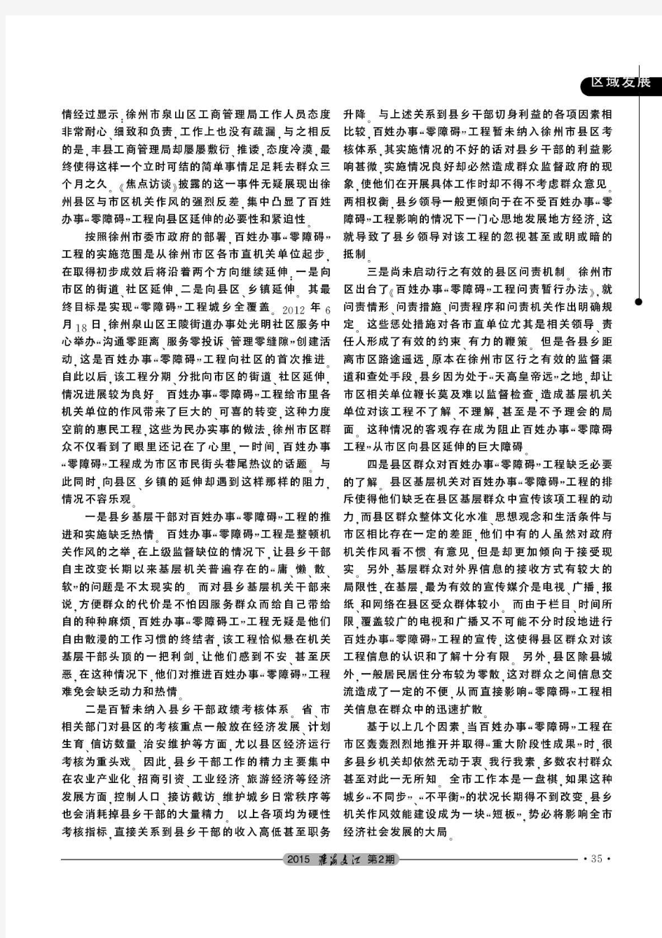 徐州市百姓办事“零障碍”工程平衡发展研究(PDF X页)