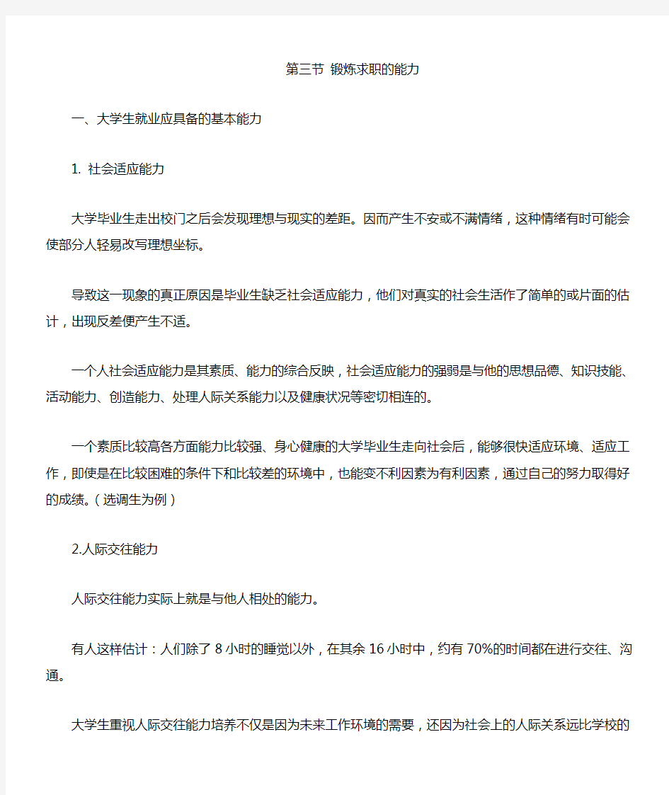 大学生就业应具备的基本能力