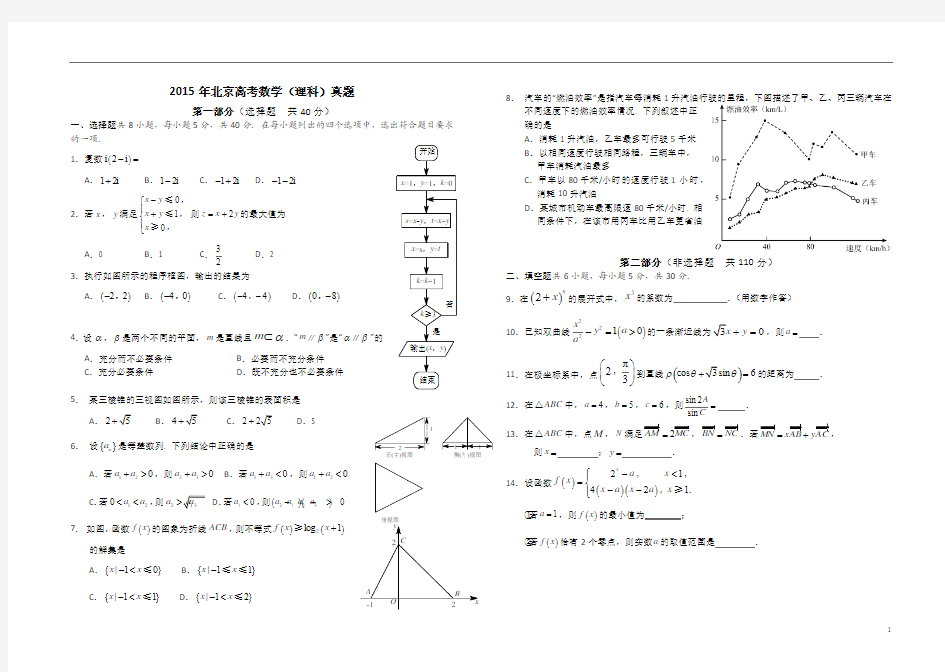 2015北京高考数学(理)试题含答案