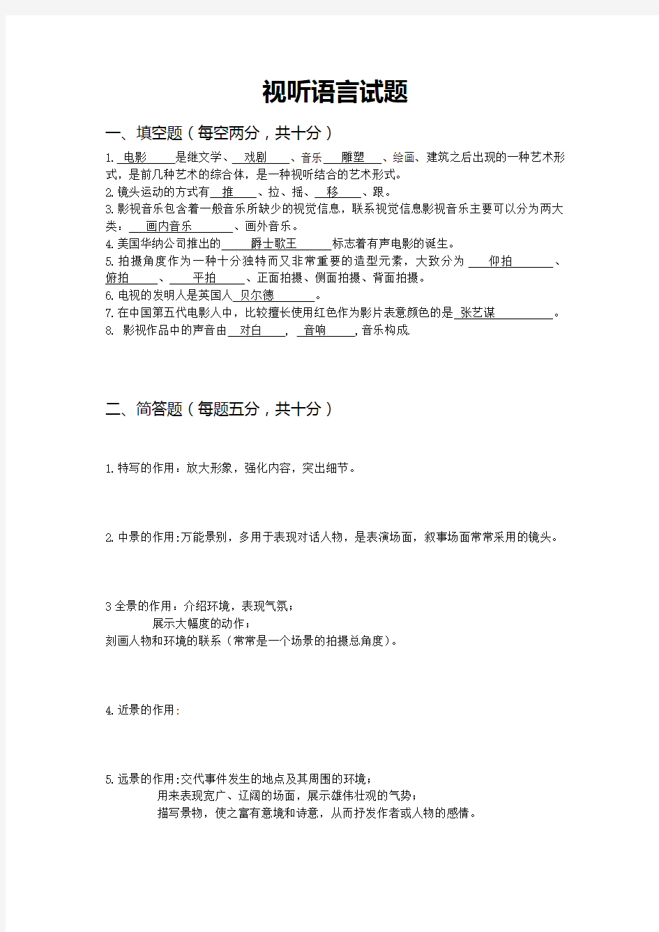 艺考视听语言模拟试题(附答案)