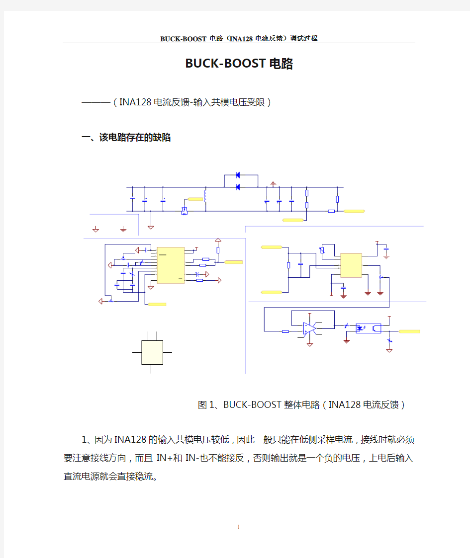 3-BUCK-BOOST电路(INA128电流反馈)调试过程