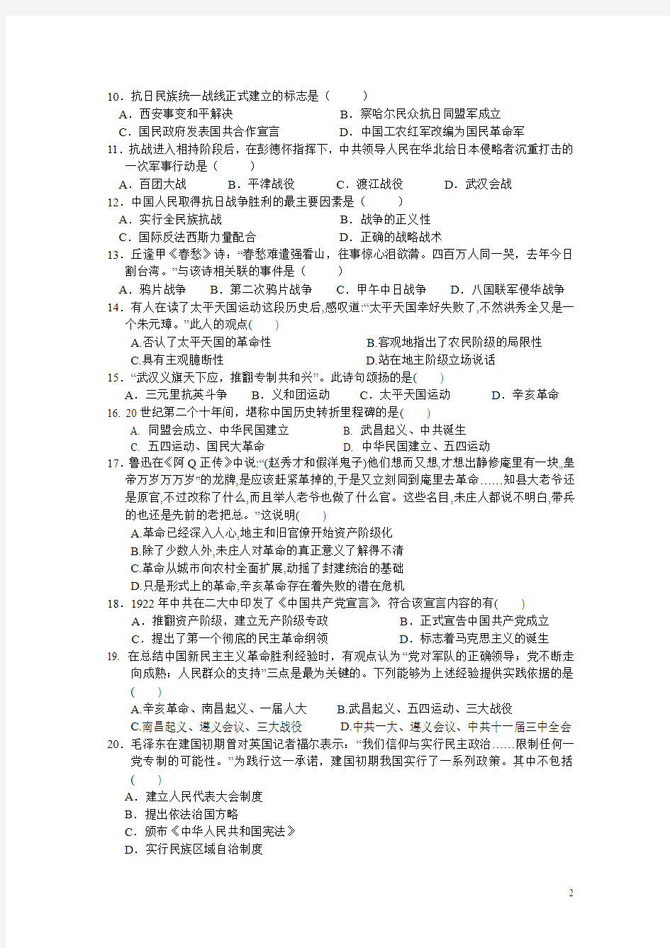 云南省昆明三中2015-2016学年高一上学期期末考试历史试卷