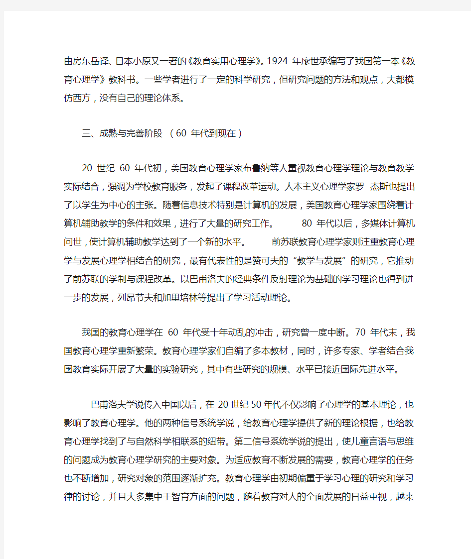 教育心理学的历史发展