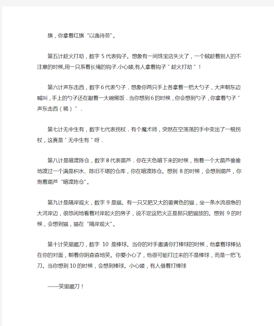 如何运用数字密码来记忆三十六计(提供免费下载)