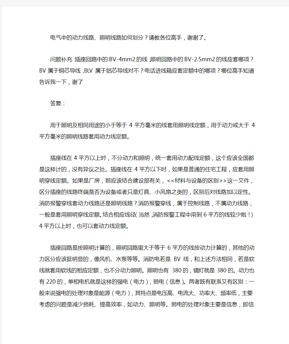 动力和照明线路如何划分