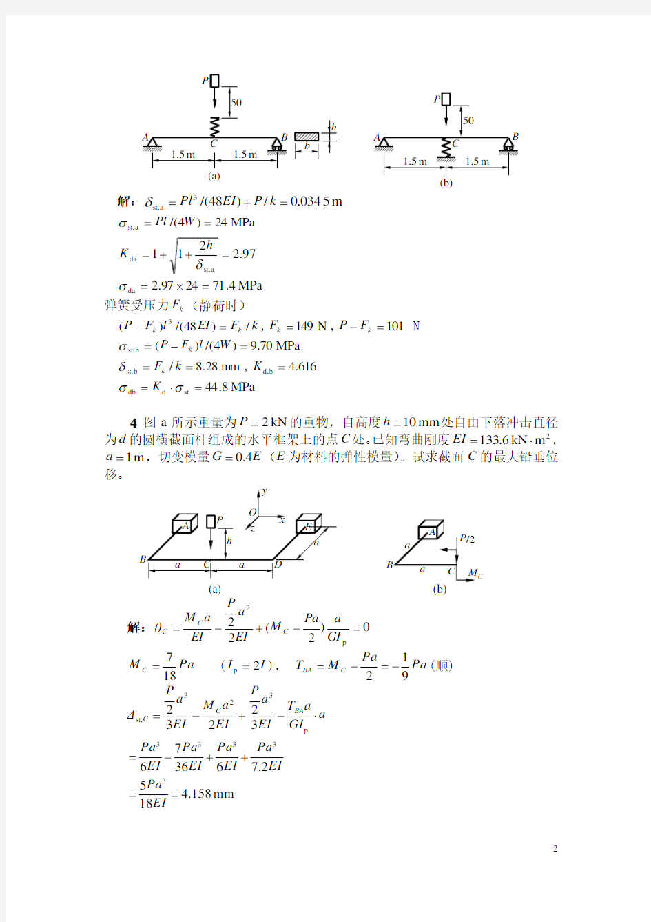 材料力学考研综合试题