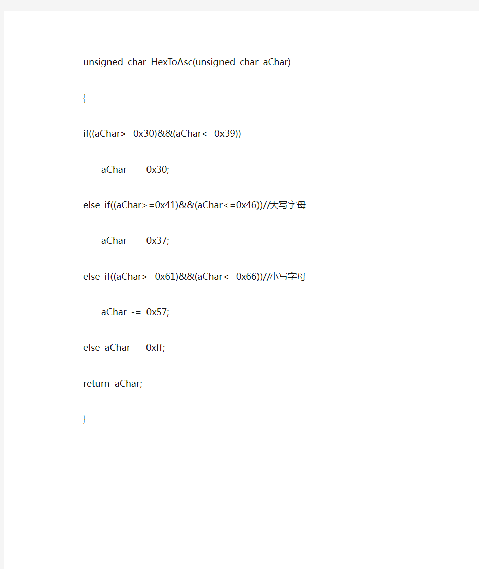 十六进制与ASCII码互转代码