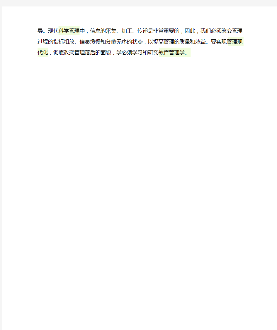 学习教育管理学的意义