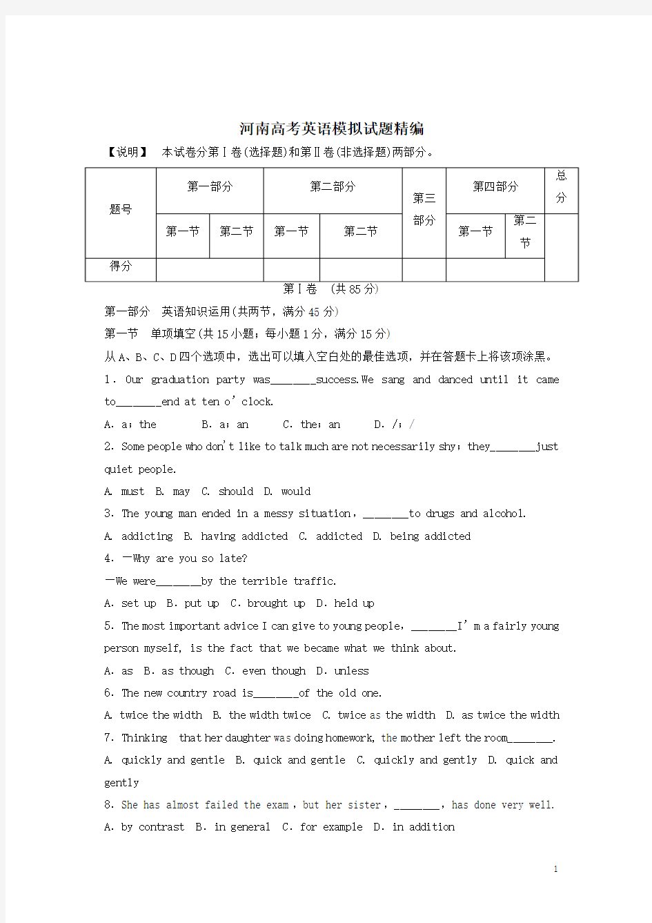 河南高考英语模拟试题精编