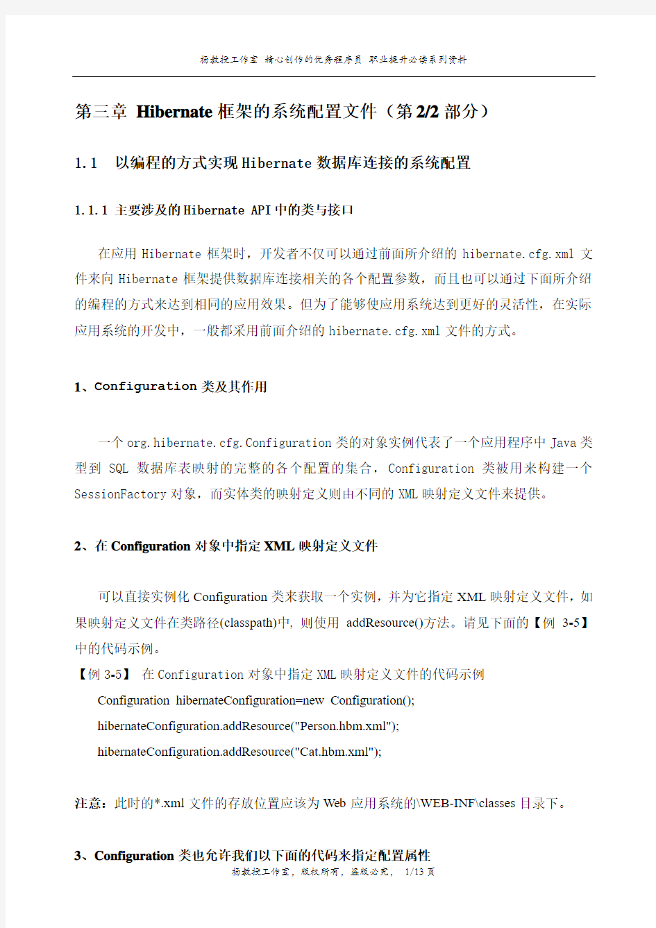 J2EE项目实训Hibernate框架技术——第3章 Hibernate框架的系统配置文件(第2部分)