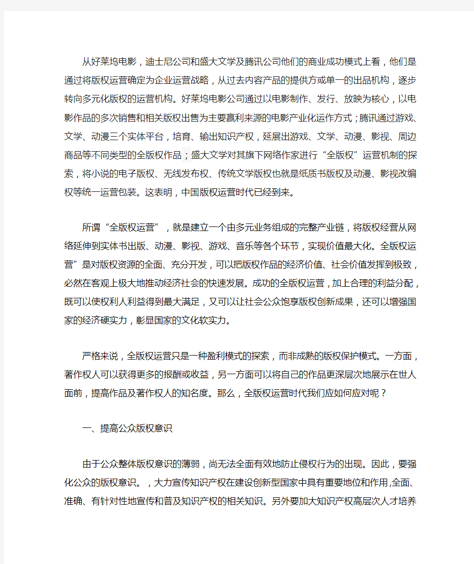 全版权运营的启发