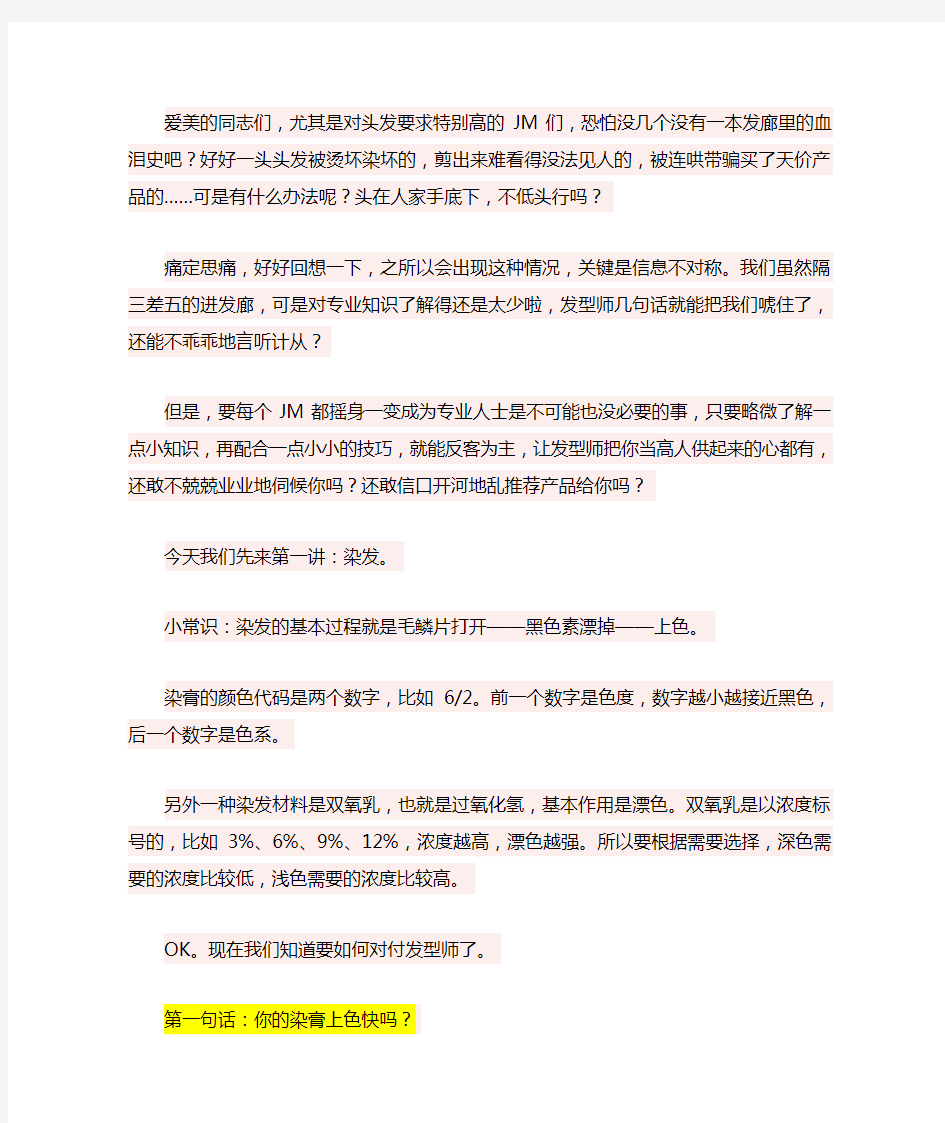 教你烫染发不被斩,只需要对理发师说3句话......