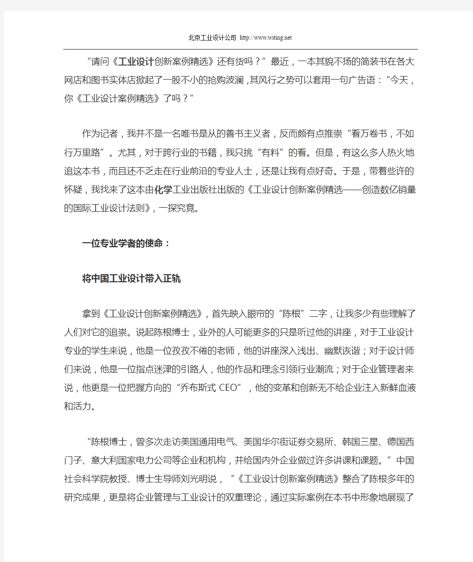 工业设计创新案例精选