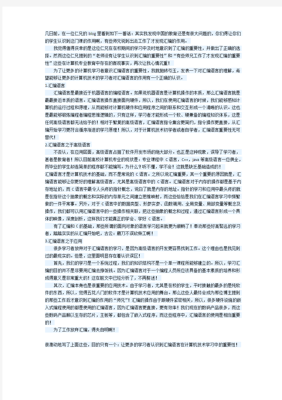 汇编语言的重要性